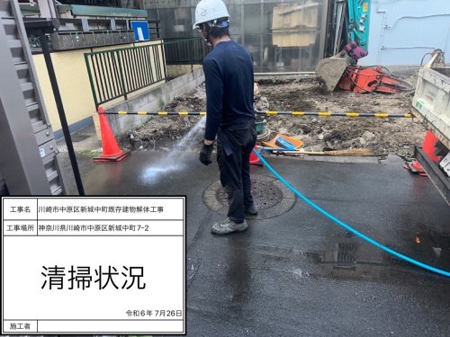 神奈川県川崎市中原区新城中町 木造建物解体工事 施工事例木造二階建て解体工事後の整地