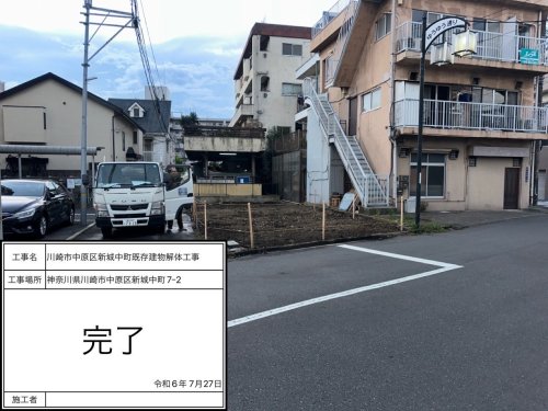 神奈川県川崎市中原区新城中町 木造建物解体工事 施工事例木造二階建て解体工事後の整地