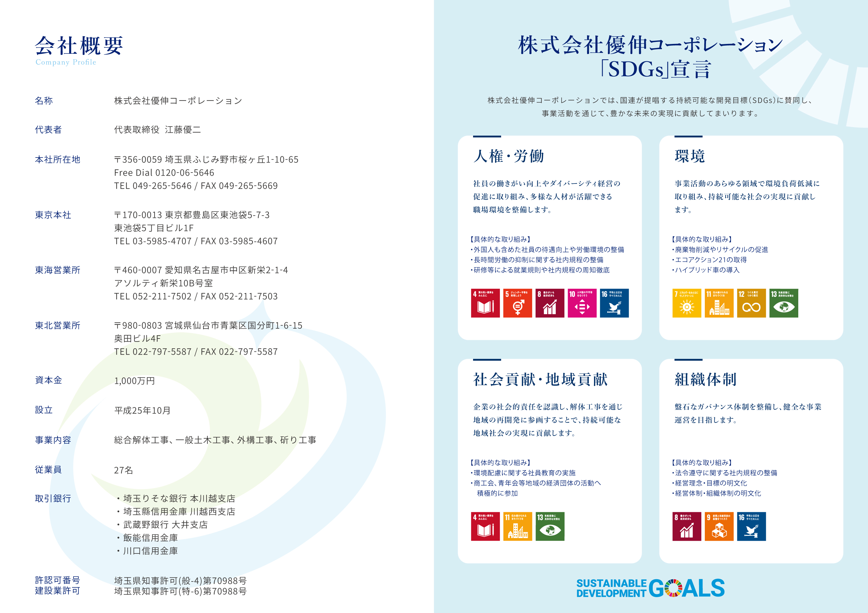 優伸コーポレーション 会社案内
