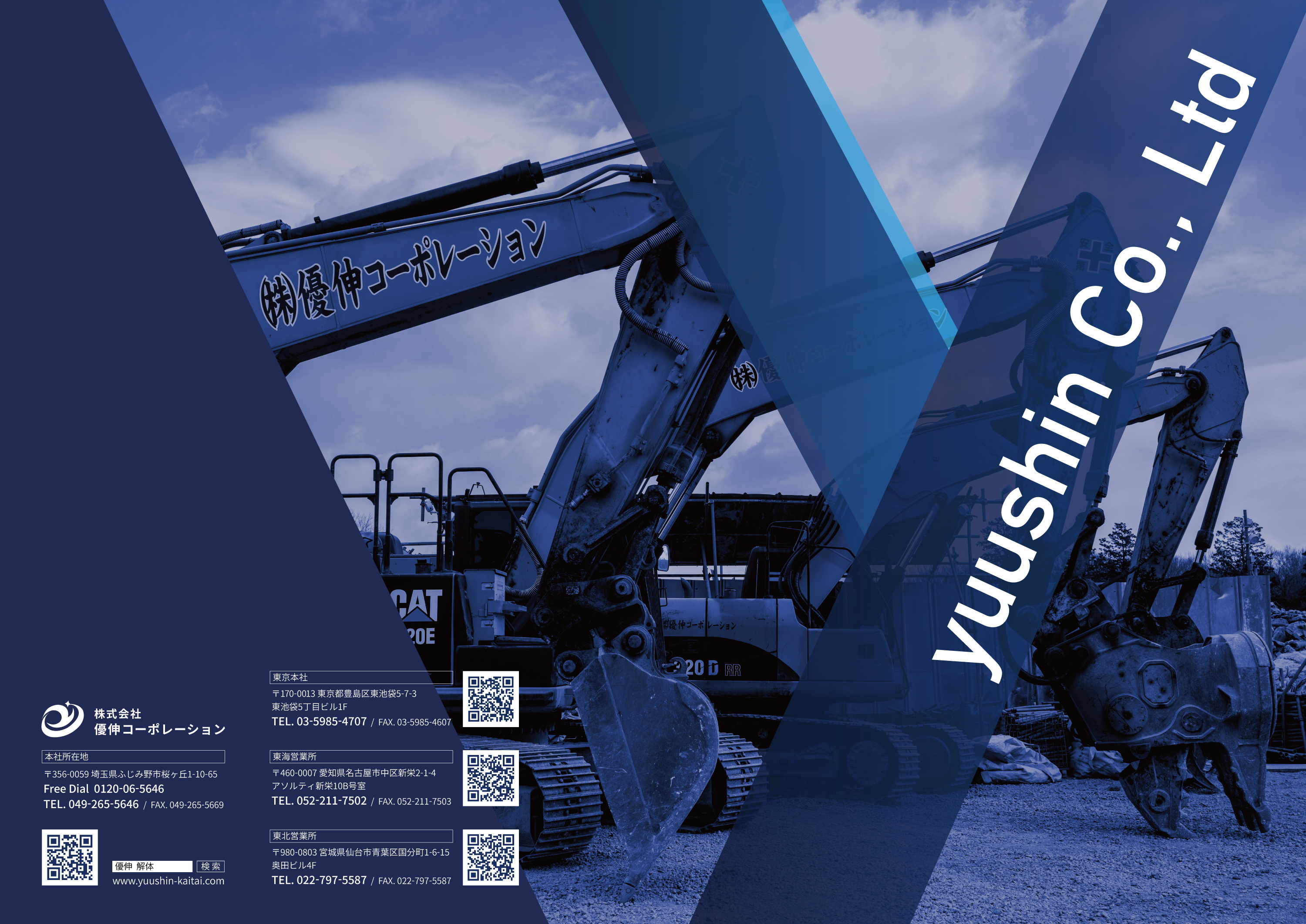 優伸コーポレーション 会社案内