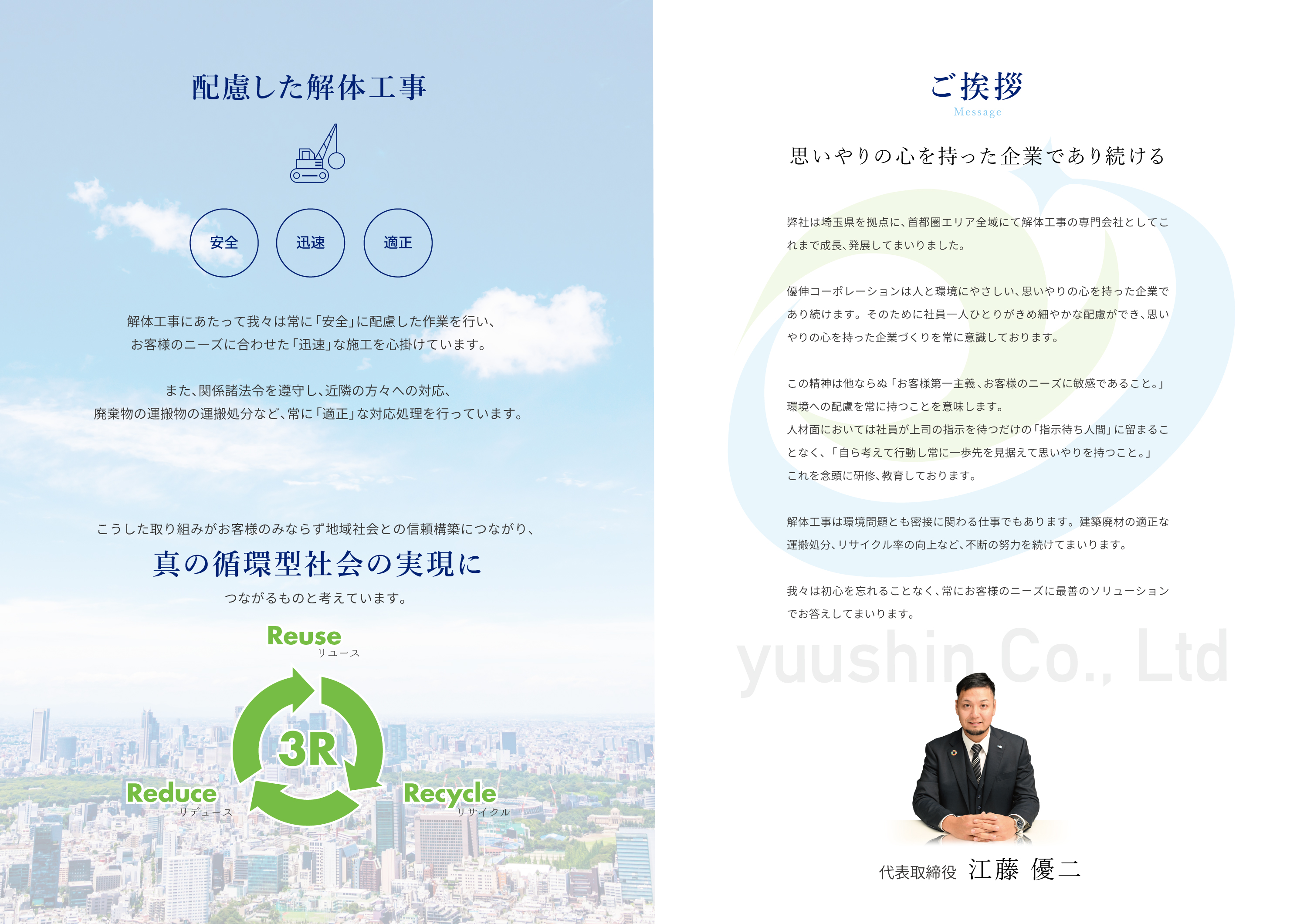 優伸コーポレーション 会社案内