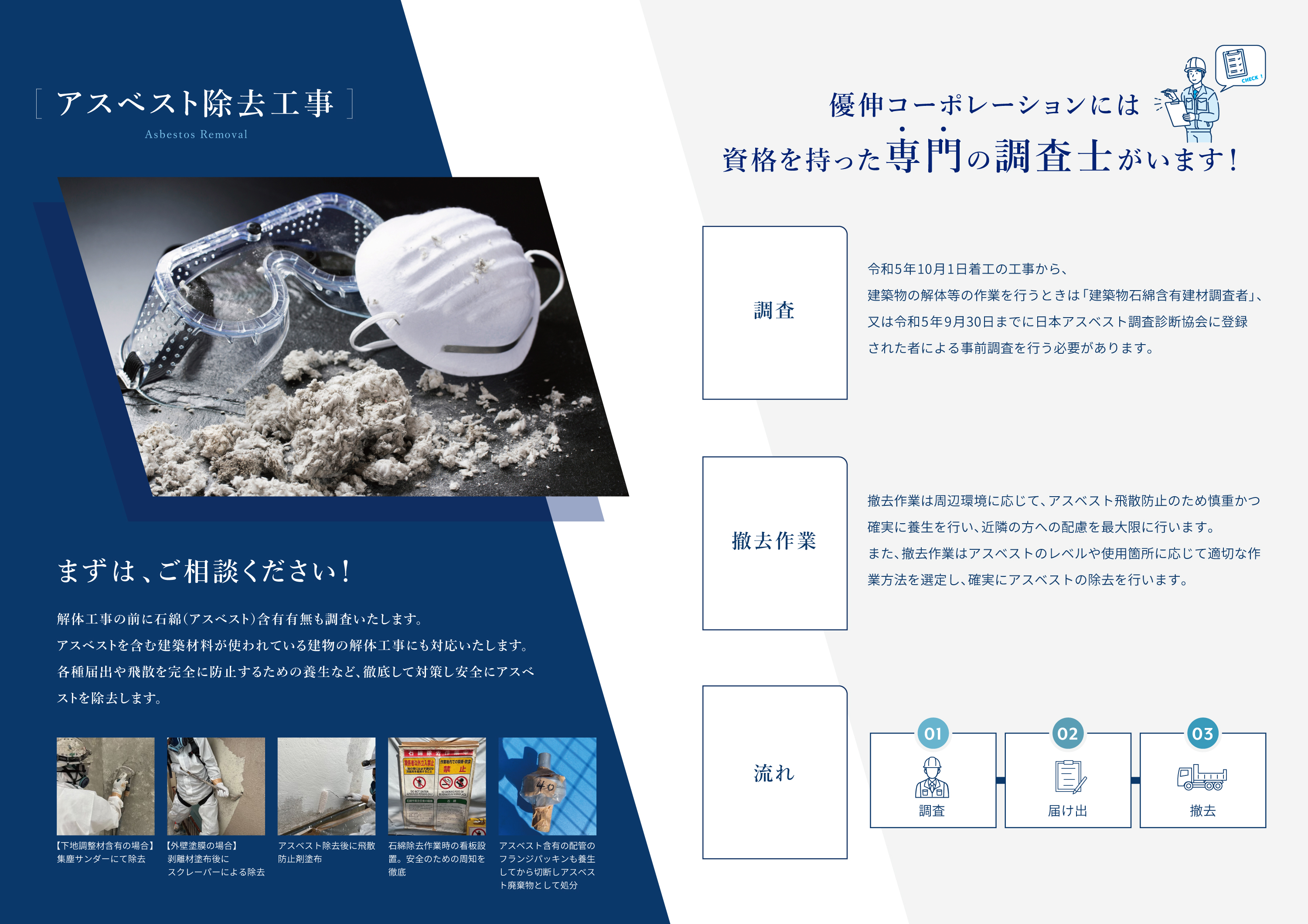 優伸コーポレーション 会社案内